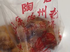 -陶记正宗德州扒鸡(科巷店)