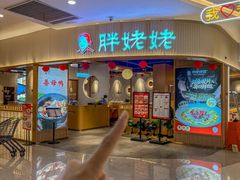 -胖姥姥·川湘闽菜(永春中闽百汇店)