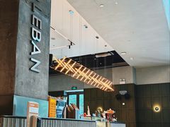 -乐班 Le'ban(凯德新地城店)