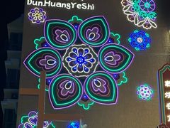 -沙州食驿·非遗小吃夜市