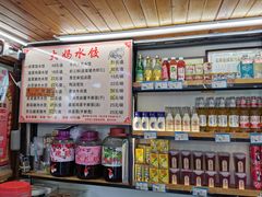 素什锦-大妈水饺(文华巷店)