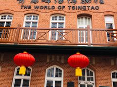 -青岛啤酒博物馆