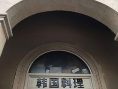 -青鹤谷(苏州店)