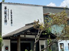 -华道钰善阁