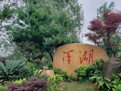 -洋湖国家湿地公园