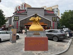 -德顺源·非遗烧麦·老菜(大观园店)