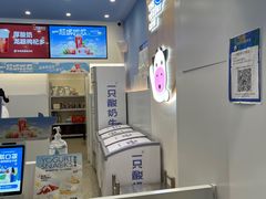 -一只酸奶牛(春熙路店)