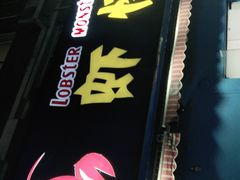 -盱眙虾怪·旗舰店