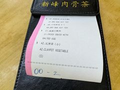 -新峰肉骨茶