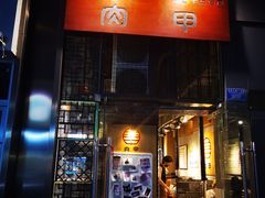 门面-肉甲韩国木炭烤肉(新壹街1店)