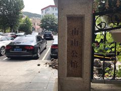 -南山鲜虾面·活鲜小馆·海味大连菜(南山总店)