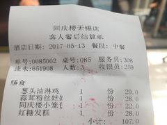 账单-同庆楼(滨湖万达广场店)