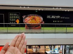 -花椒俏川菜小馆(南海万达店)