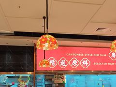 -禄运茶居·手工点心(猎德店)