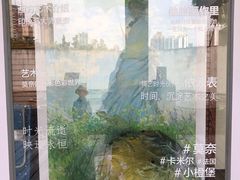 -印象莫奈时光映迹艺术展