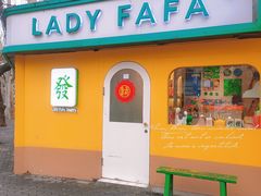 -LADY FAFA(巨鹿路陕西南路路口店)