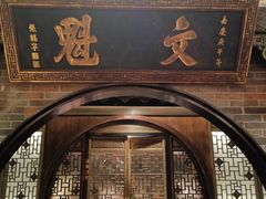 -小龙翻大江文化火锅(宽窄店)