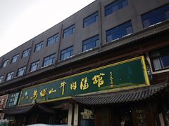 -清真马杰山牛肉汤馆