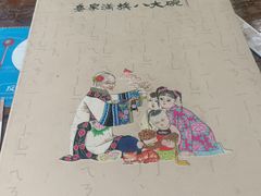 -乔家满族八大碗(流水沟店)