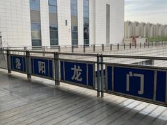 -洛阳龙门站