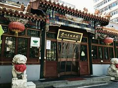 门面-眉州东坡(团结湖店)