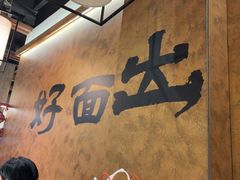 -寻裕记·现炒浇头面(人民广场店)