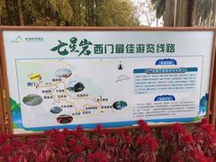 -星湖旅游景区七星岩