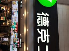 门面-德克士(哈西火车站店)
