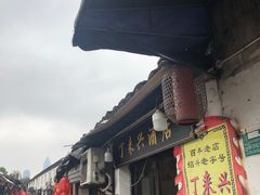 门面-丁来兴酒店(西街店)