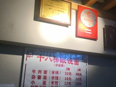 -蒋六十八梯眼镜面(狮子坪店)