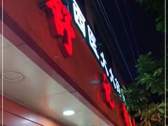 -舒记粉店(七星路店)