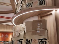 -味千拉面(瑞虹生活广场店)