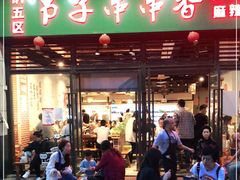 门面-钢五区节子串串香(环球汇·天誉店)