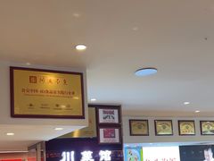 -川流不息·地道川菜·小龙虾(松东路店)