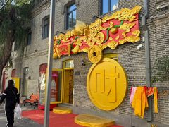 -中华巴洛克风情街