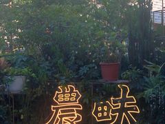 -农畉LONFOOD(福田星河COCOPark店)