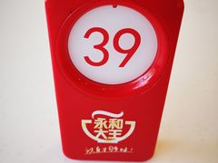 -永和大王(小厨·东四十条店)