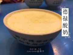 -德禄酸奶(莫家街店)