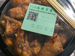 -518豆腐干(总店)