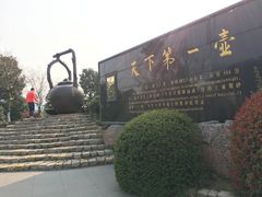 -天目湖山水园