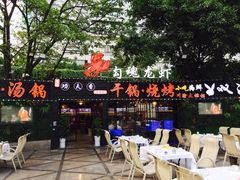 -友记功夫香·人民川菜(红牌楼店)