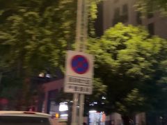 -天治宣·野椒鸡(龙头寺总店)