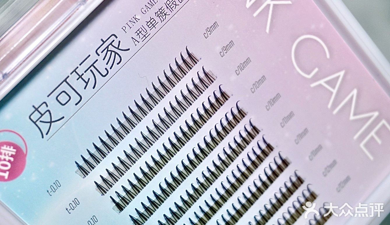 测评｜PINK GAME 🎀A型仙子毛｜易嫁接假睫毛[种草]