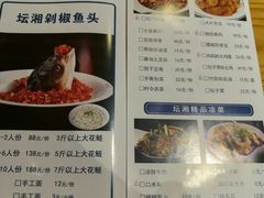 菜单-坛湘·剁椒鱼头(雨花客厅店)