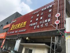 -1号足道推拿会馆