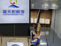 -蓝天射箭馆·专业射箭运动(诚丰广场店)