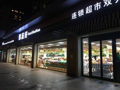 门面-果蔬好生活超市(双井店)