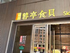 -湖鱼湖·蓉亭食贝(亚运村店)