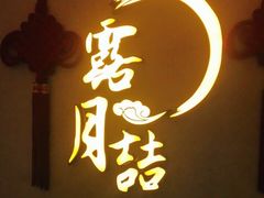 门面-麟1929(外滩店)