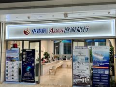 -中青旅遨游旅行旗舰店